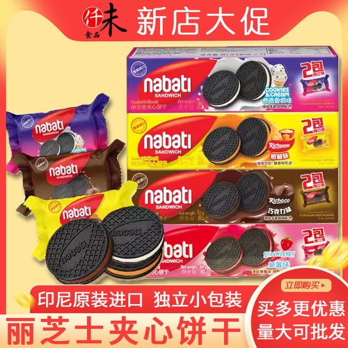 印尼进口纳宝帝丽芝士夹心饼干