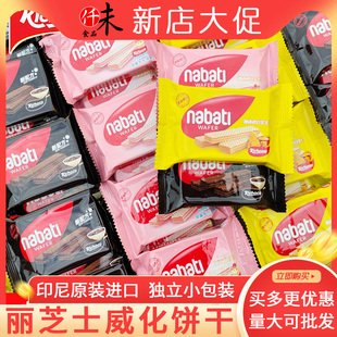 麗芝士威化餅干印尼進口納寶帝nabati芝士奶酪味零食休閑小吃食品