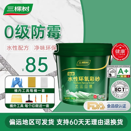 三棵树水性环氧彩砂美缝剂瓷砖地砖专用防水填缝剂美缝胶十大品牌