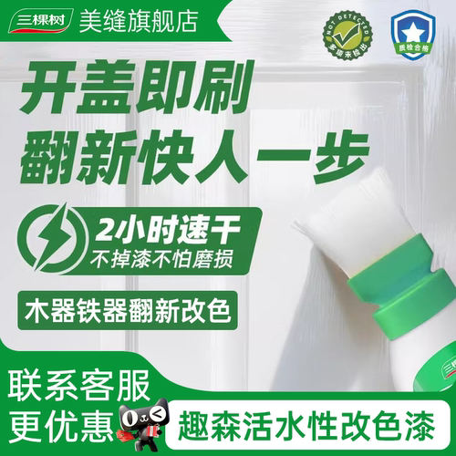 水性改色漆健康环保铁木墙面通用