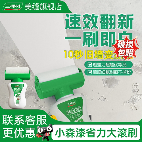 墙面修复滚筒漆水性配方1级抗菌