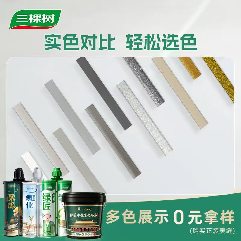 三棵树环氧彩砂防水防霉色条图片