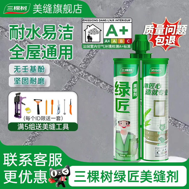 三棵树美缝剂瓷砖地砖专用美缝胶家用卫生间厨房防水防霉旗舰店
