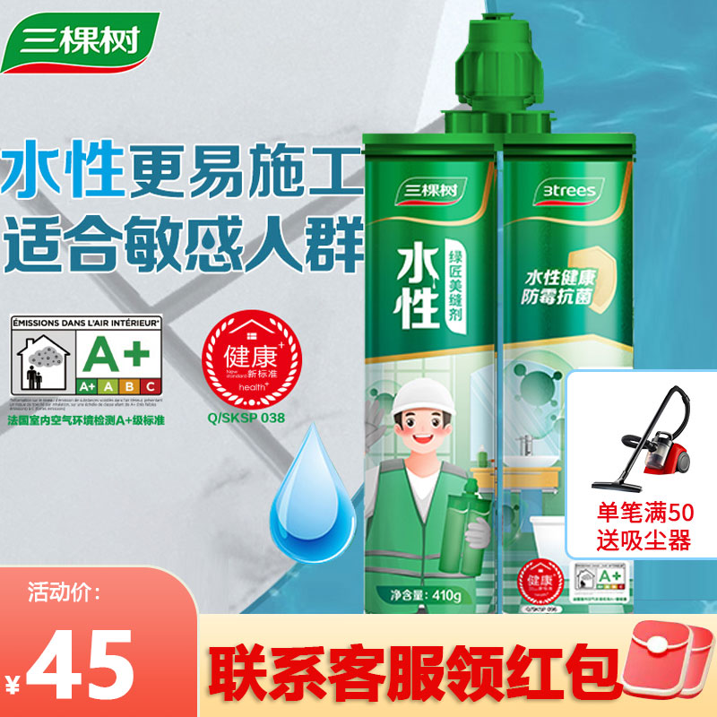 三棵树水性美缝剂防霉抗菌
