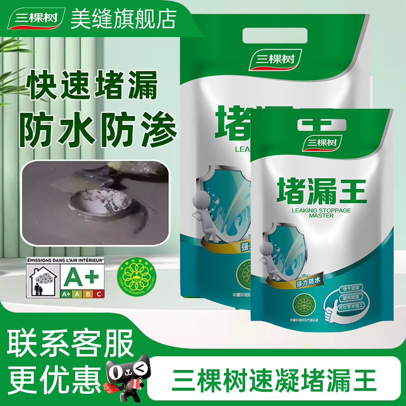 三棵树堵漏王水泥地面修补卫生间防水管根速凝型补漏胶找平堵漏宝