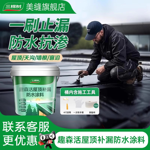 三棵树屋面防水涂料耐寒耐冻