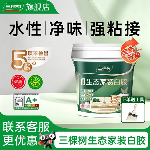 三棵树生态白乳胶量大更优惠