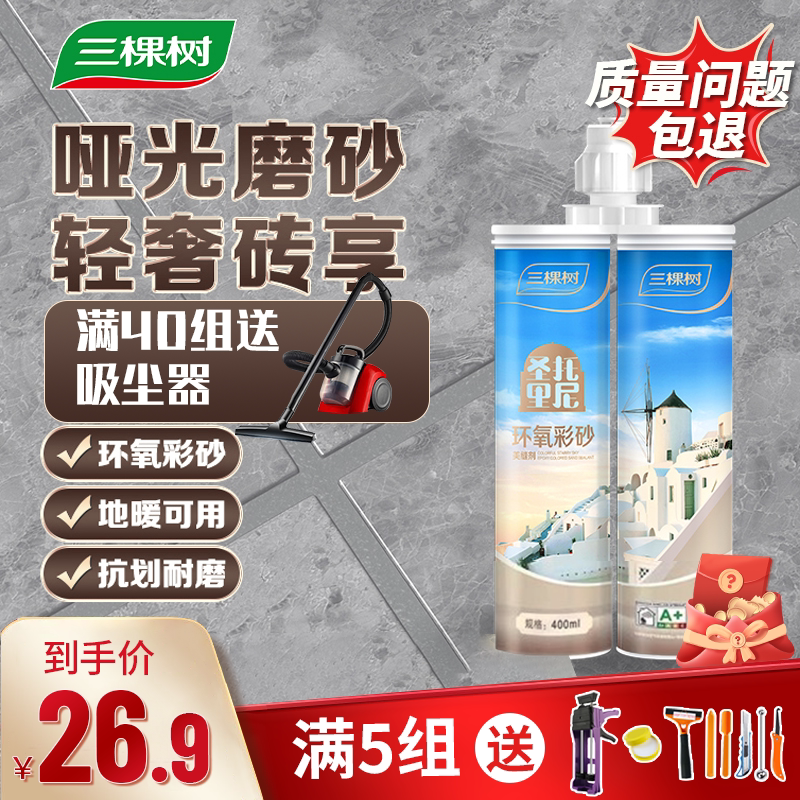 环氧彩砂三棵树防水防霉地暖可用图片