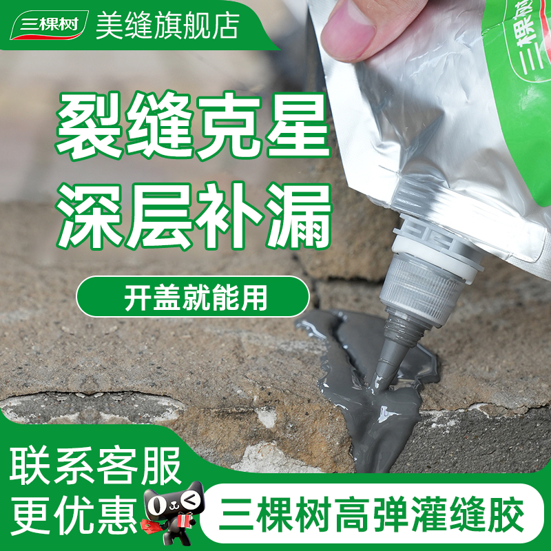 三棵树灌缝胶防水胶补漏裂缝修补屋顶防水补漏水泥地面墙体缝隙剂,基础建材,防水涂料,淘宝优惠券,粉丝福利购,淘宝优惠卷