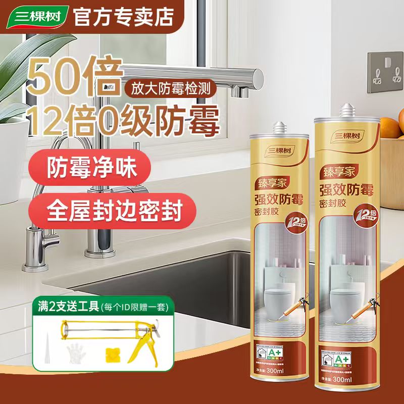 三棵树密封胶玻璃胶厨卫专用图片
