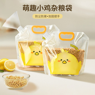 萌趣小鸡杂粮袋五谷杂粮收纳袋家用防虫防潮密封大米袋收纳盒分装