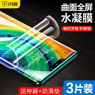 适用闪魔适用华为mate30pro钢化膜软mate40pro水凝膜p40p30全屏pr