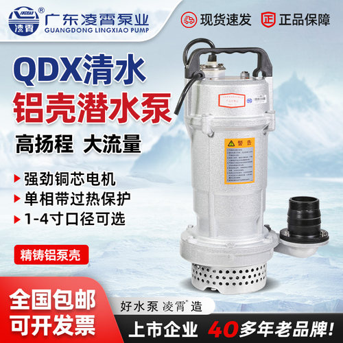 凌霄QDX潜水泵大流量高扬程水泵