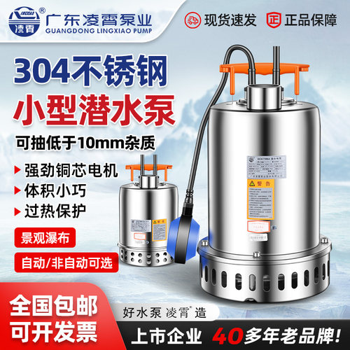 凌霄304不锈钢自动污水泵潜水泵