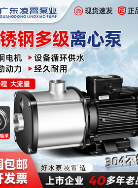 凌霄多级离心泵不锈钢大流量空气能热水循环泵高扬程设备增压水泵