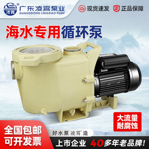 凌霄铸铝大流量高扬程海水泵