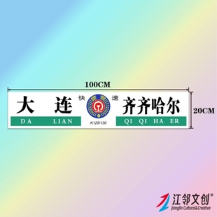 中国铁路水牌(沈阳局K)国铁列车方向牌绿皮火车站牌旅游纪念品
