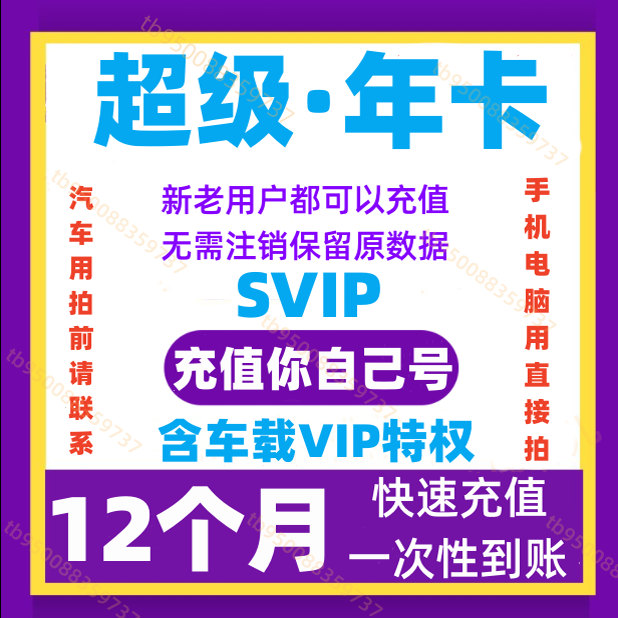 酷我音乐会员车载豪华会员vip一年充值超级车机版手机手表超级vip