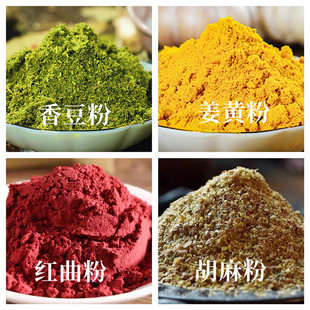 苦豆粉香豆子蒸花卷特香胡麻粉姜黄粉100g瓶装 正宗甘肃香豆粉