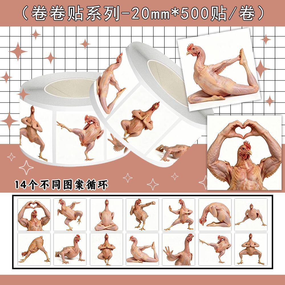 2000贴抽象母鸡卷卷贴搞笑抽象猎奇小鸡瑜伽创意手机手账装饰贴纸