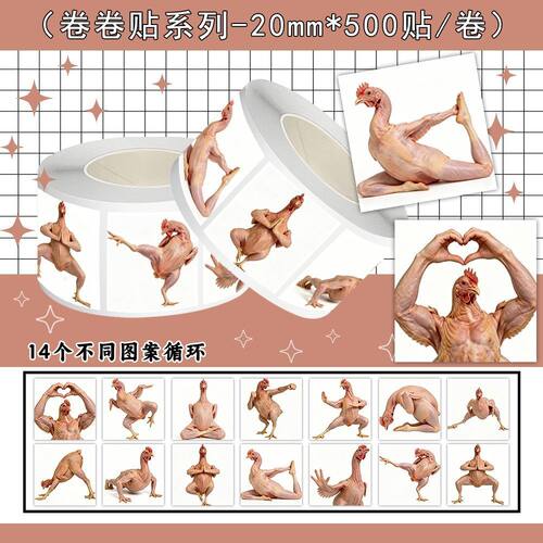 搞笑抽象母鸡小鸡瑜伽卷卷贴