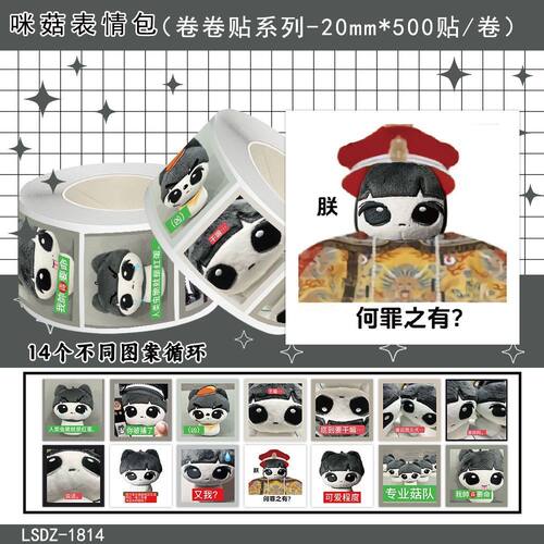 TF四代张函瑞咪菇装饰贴纸