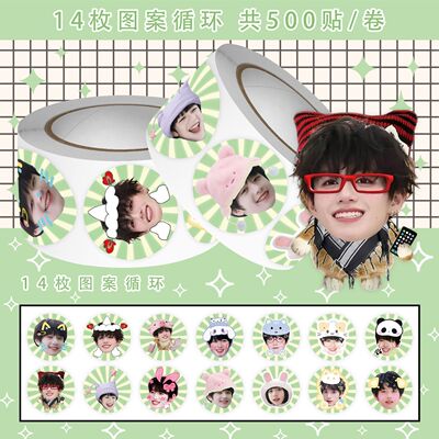 TF帅哥朱志鑫大头卷卷贴
