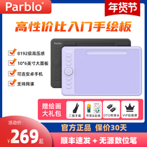 ParbloIntangbo数位板手绘板电脑绘画网课手写字板可连手机紫色