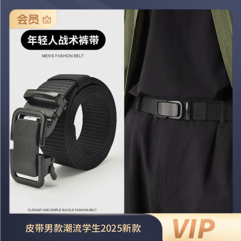 皮带男款潮流学生2025新款帆布自动扣腰带爆款百搭潮流收腰升级款