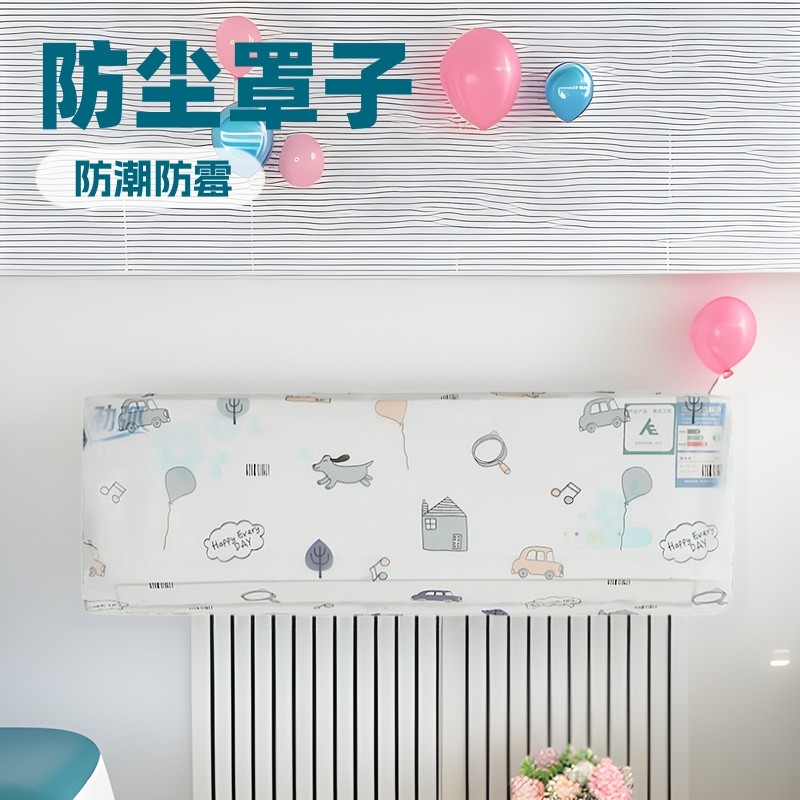 全包款空调防尘罩耐脏挂机空调罩防护罩挂式防尘套保护套防水