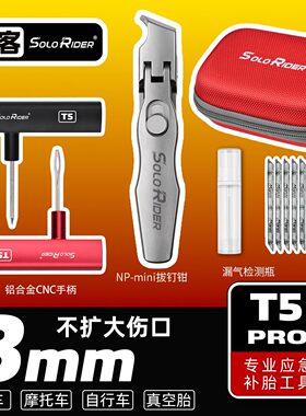 摩托车汽车旅行真空胎补胎工具套装轮胎应急补胎胶条迷你微创修补