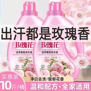 玫瑰花香洗衣液持久留香72小时香水柔软剂官方旗舰店排行榜第一名