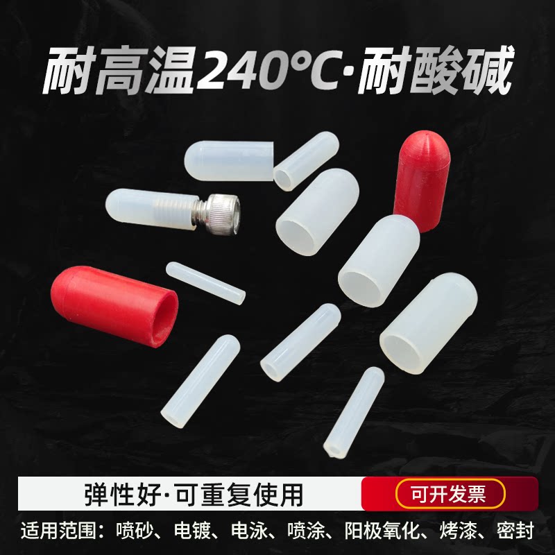 耐高温硅胶套管喷涂喷粉保护胶帽透明套管防污染套矽胶螺柱套圆套