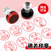 大号已通关兑奖印章 已领取活动合格抽奖游戏闯关过关任务已完成教师用批改作业奖励背诵免做免写免抄盖章