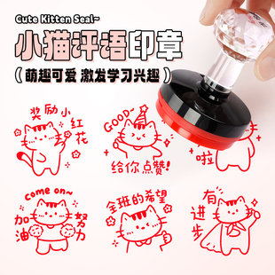 请订正请重做已背诵已查已阅批改作业印章教师批作业用语文小红花你真棒大指母印章奖励评语卡通小猫咪表情包