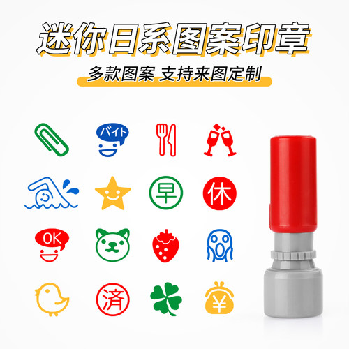 日本小迷你小号手帐可爱印章