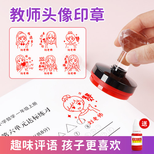 头像评语教师用老师批改作业