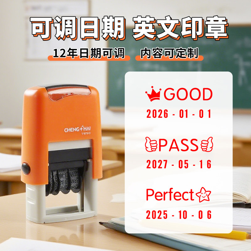 可调节日期年月日英语英文老师印章教师用印PASS good perfect ok Good Job 评语老师鼓励点赞表扬评语奖励