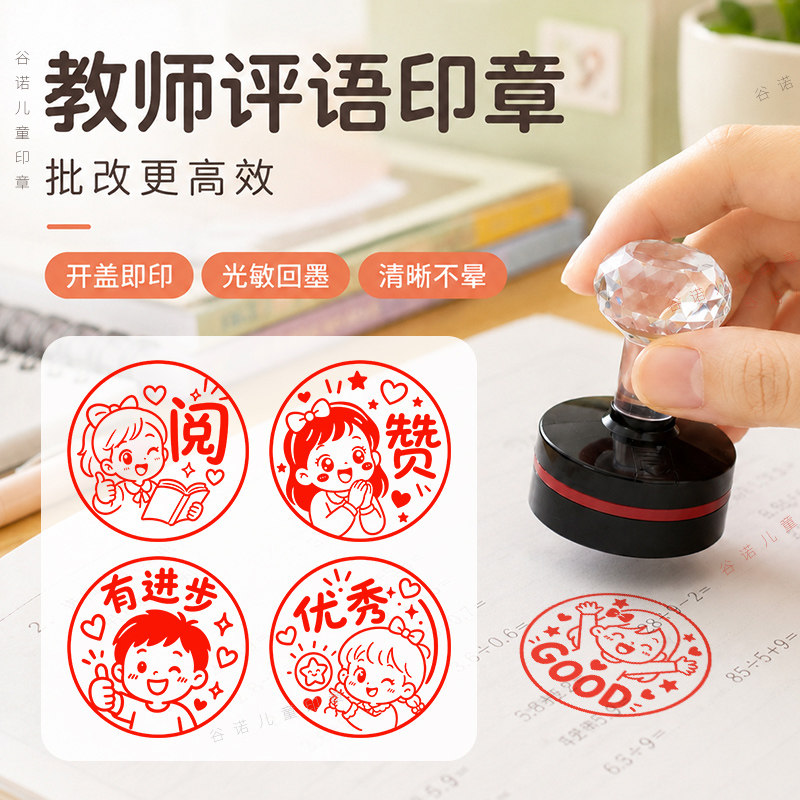 大号教师批改作业评语印章小学生语文老师盖章神器小红花趣味表扬表情包大拇指赞优你真棒奖励加油优秀赞印章
