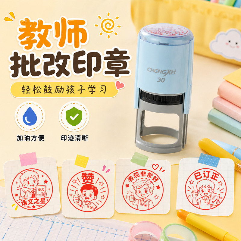 自动翻转回墨章 教师批改作业印章你真棒小红花已背书已阅请订正奖励印章已完成通关已查已读印章定制