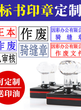 印章正本副本标书专用