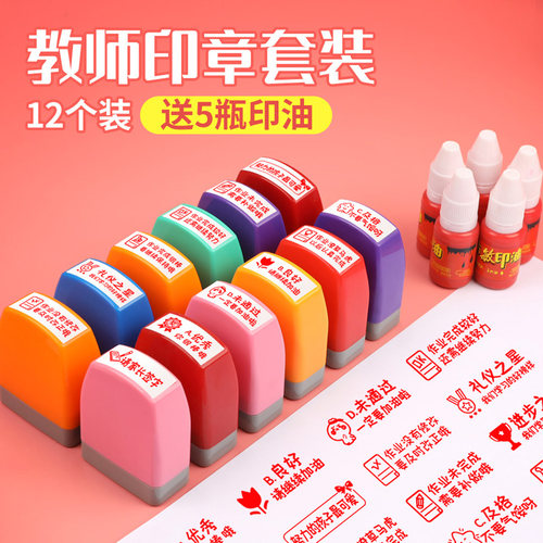 印章教师用奖励批改作业盖章