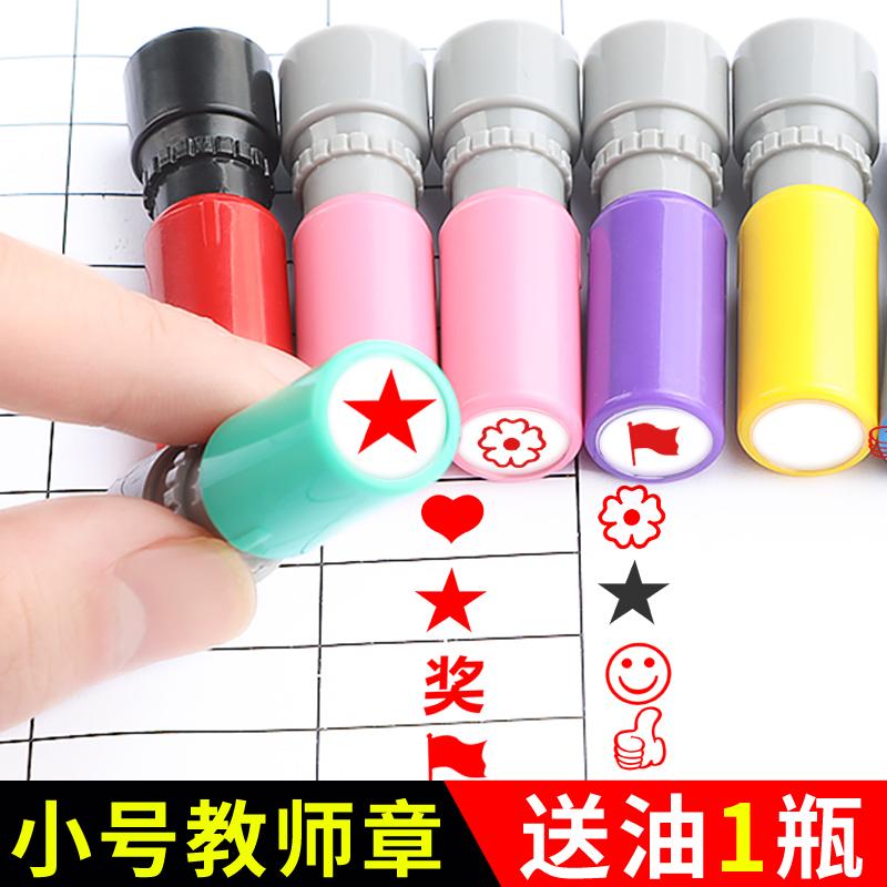 星星老师奖励印章套装改作业