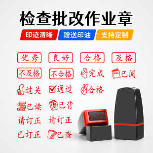 请订正已读印章已背书已查阅数学作业已完成过关通关小学生订正已查已读过关优良老师教师用作业批改印章