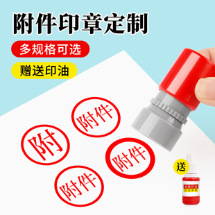 圆形附件章常用戳子附字13毫米盖章20mm自动出油墨光敏印章定制章工号作废印章印订做小印章