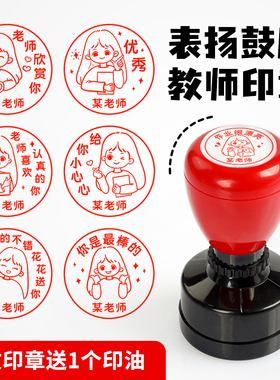 定制大号教师用背书奖励印章幼儿园小学生儿童盖印奖状卡通头像定制老师头像印戳定做批改作业圆形奖字鼓励章