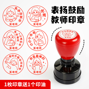 定制大号教师用背书奖励印章幼儿园小学生儿童盖印奖状卡通头像定制老师头像印戳定做批改作业圆形奖字鼓励章