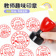 定制教师姓氏用可爱表情包印章趣味批改作业小学老师教学评语奖励卡通印章评语鼓励表扬老师最会背书