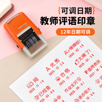 日期印章可调教师批改作业定做
