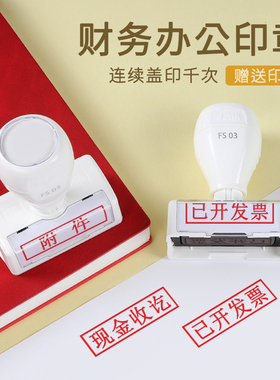 会计科目章光敏印章现金收讫作废现金转账会计已报销合格现金付讫作废章已付款盖章与原件相符核对一致通用章